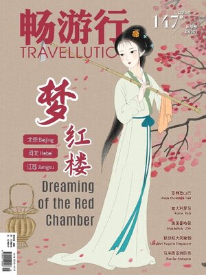 Travellution 畅游行 - Magazine